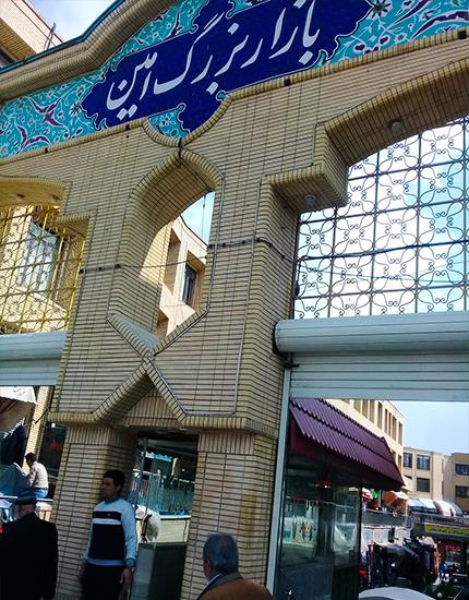 Amin Market mashhad